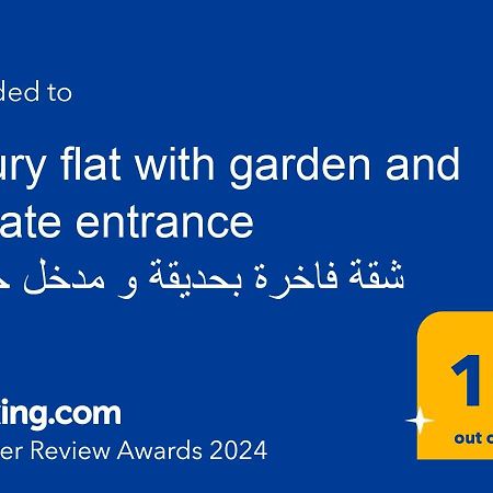 Luxury Flat With Garden And Private Entrance شقة فاخرة بحديقة و مدخل خاص Каїр Екстер'єр фото